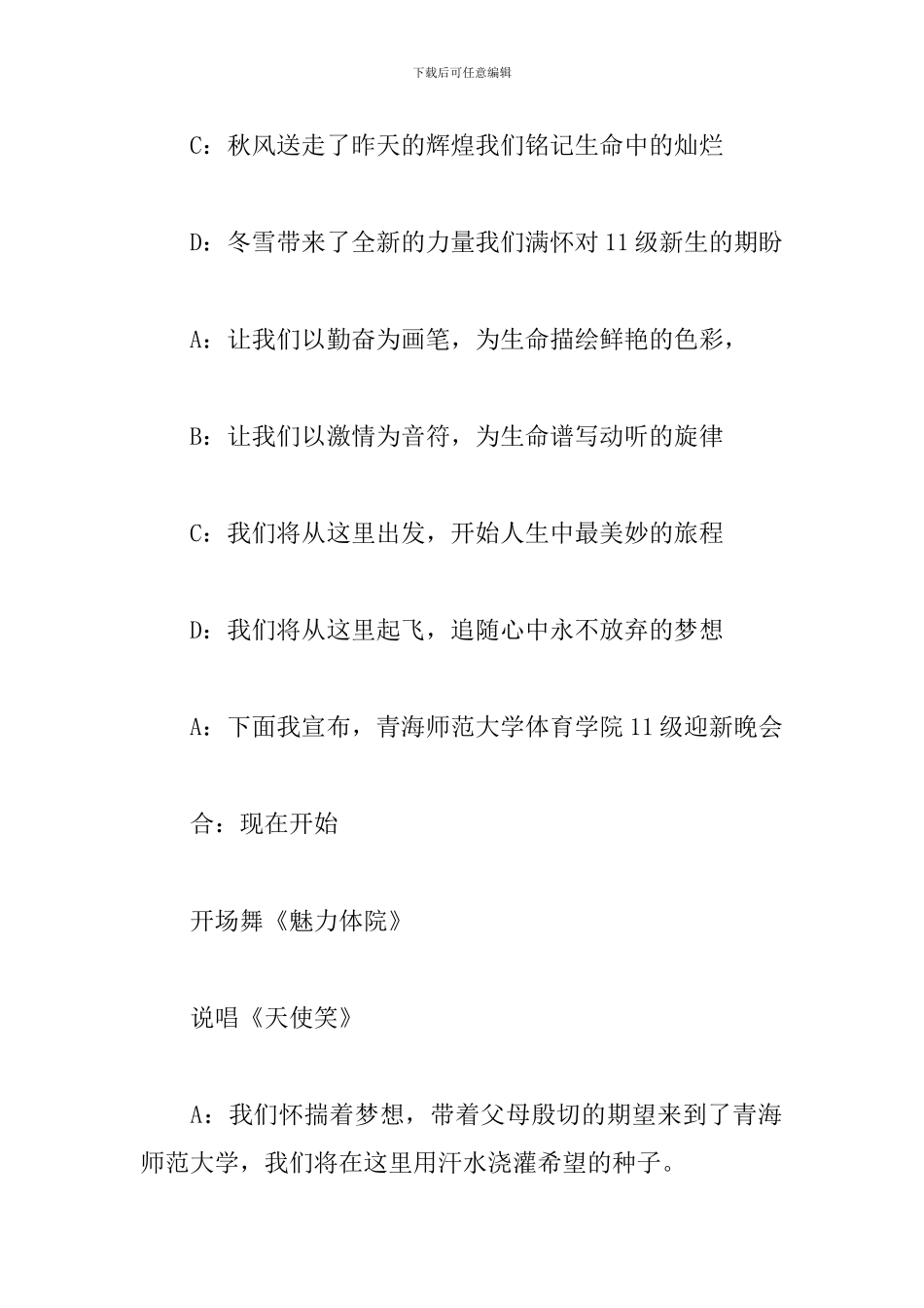 学校迎新晚会活动主持词_第2页