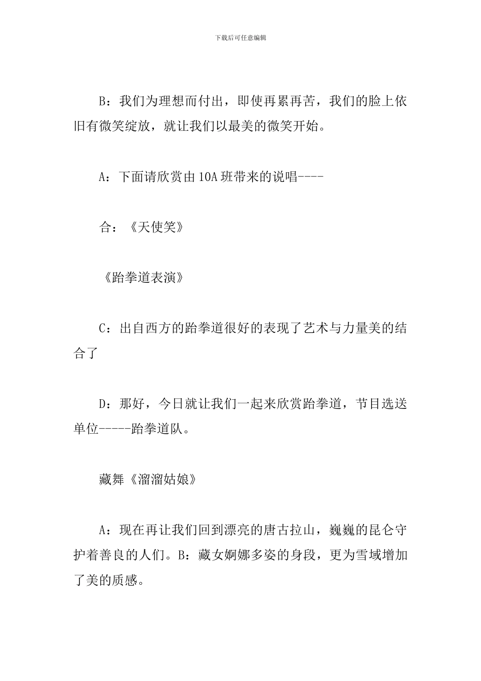 学校迎新晚会活动主持词_第3页