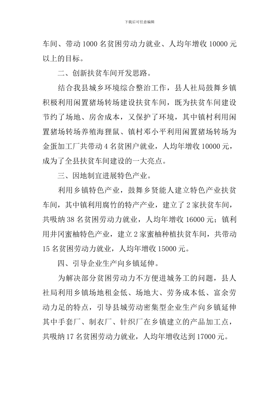 就业扶贫工作报告_第2页