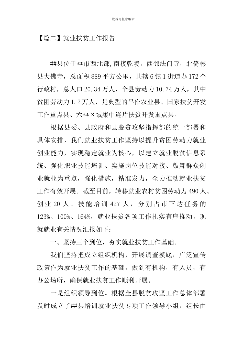 就业扶贫工作报告_第3页