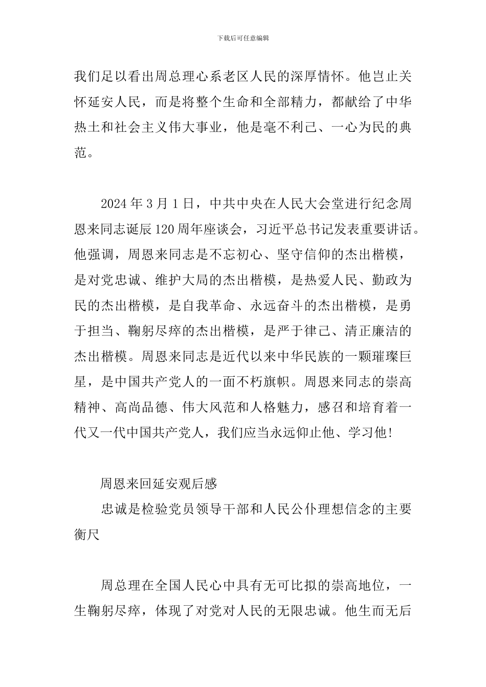 周恩来回延安观后感_第2页
