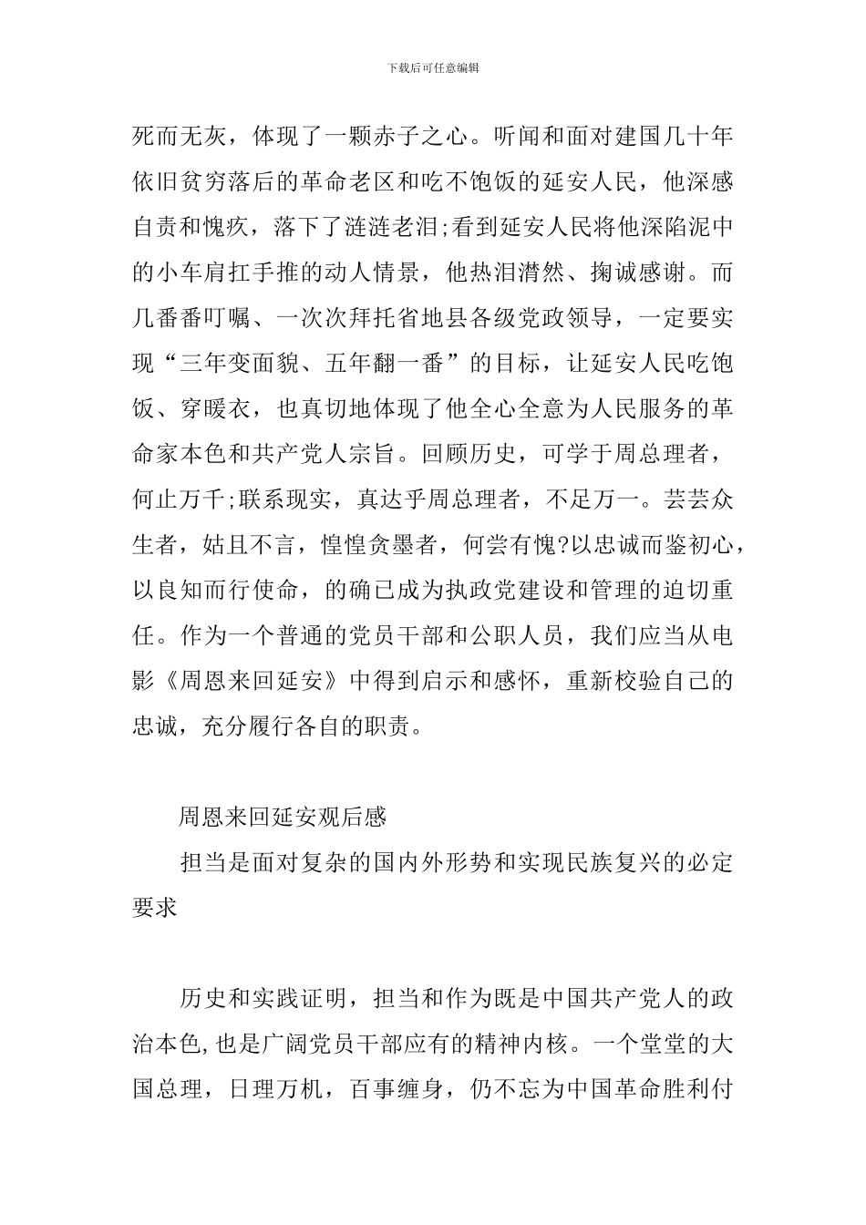 周恩来回延安观后感_第3页