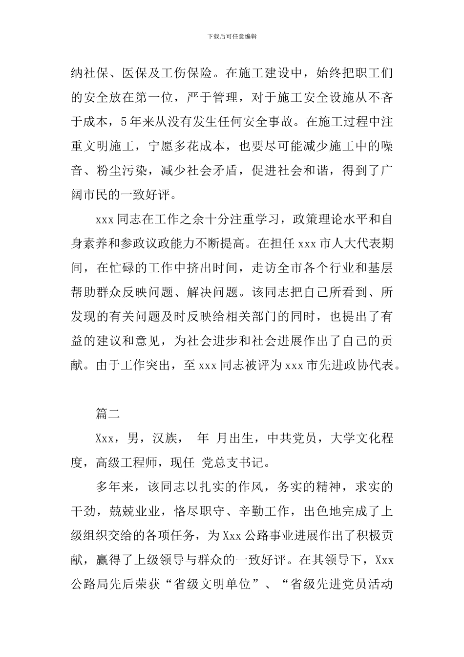 2024干部现实表现材料范文2篇_第2页