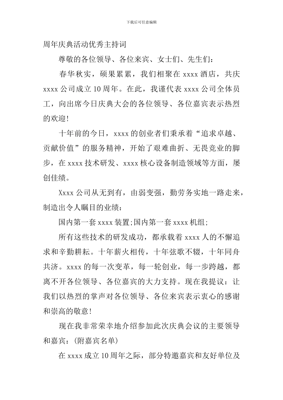 周年庆典活动优秀主持词_第2页