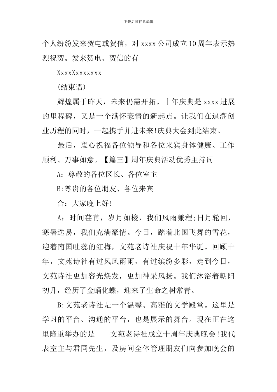 周年庆典活动优秀主持词_第3页