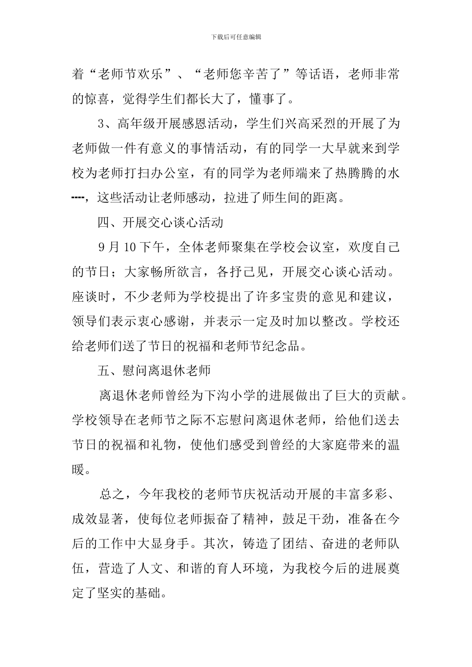 关于学校教师节活动总结模板8篇_第2页