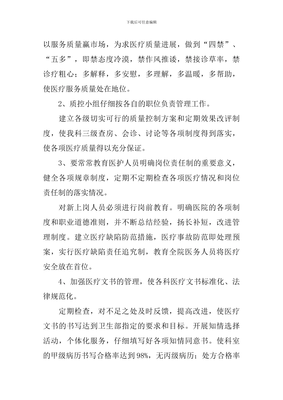 2024科室护理工作计划_第2页