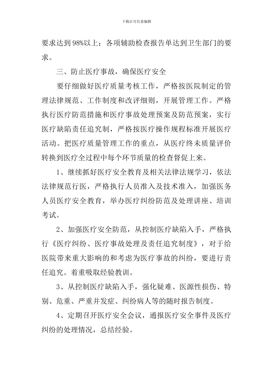 2024科室护理工作计划_第3页