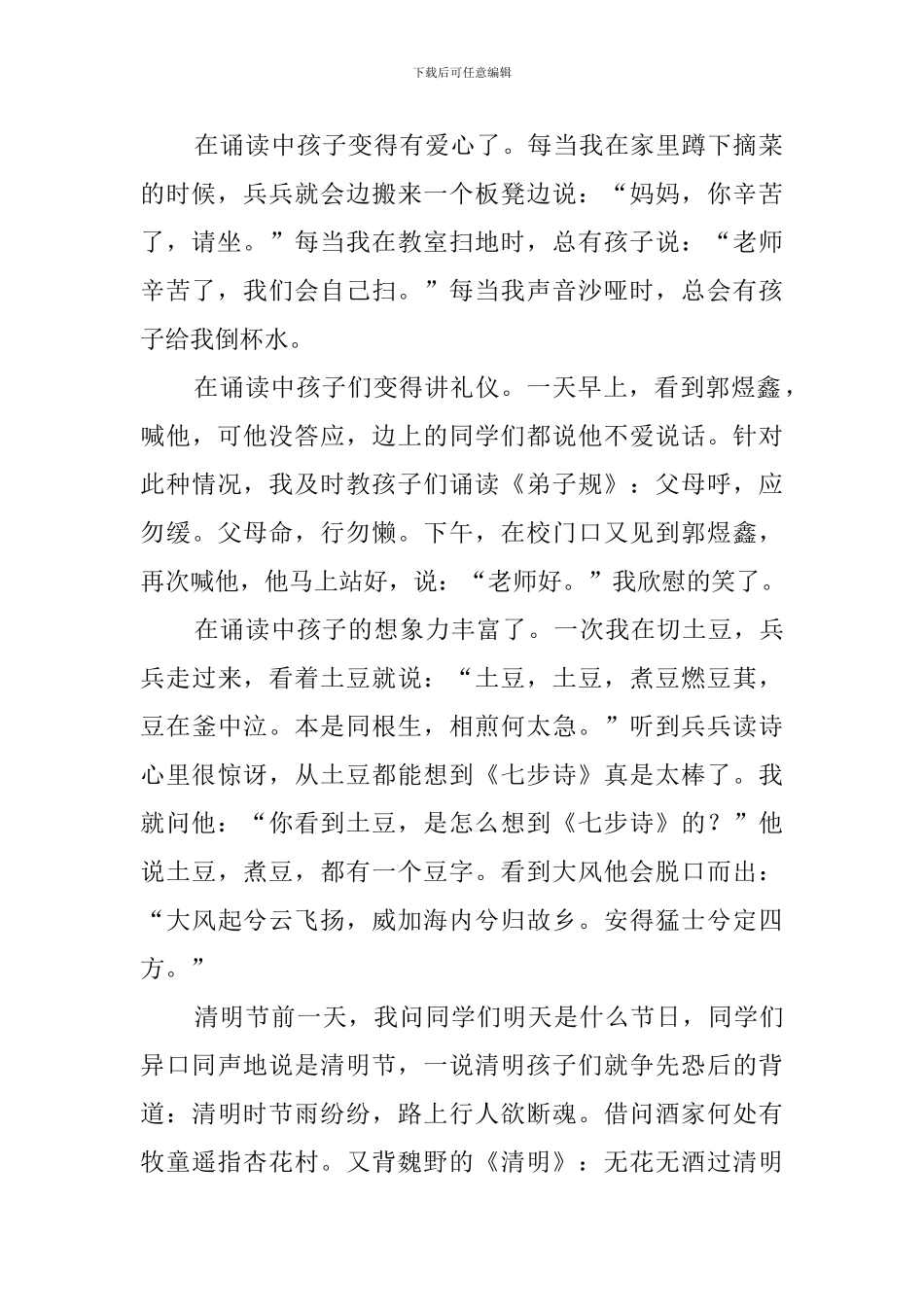 诵读国学心得体会3篇_第2页