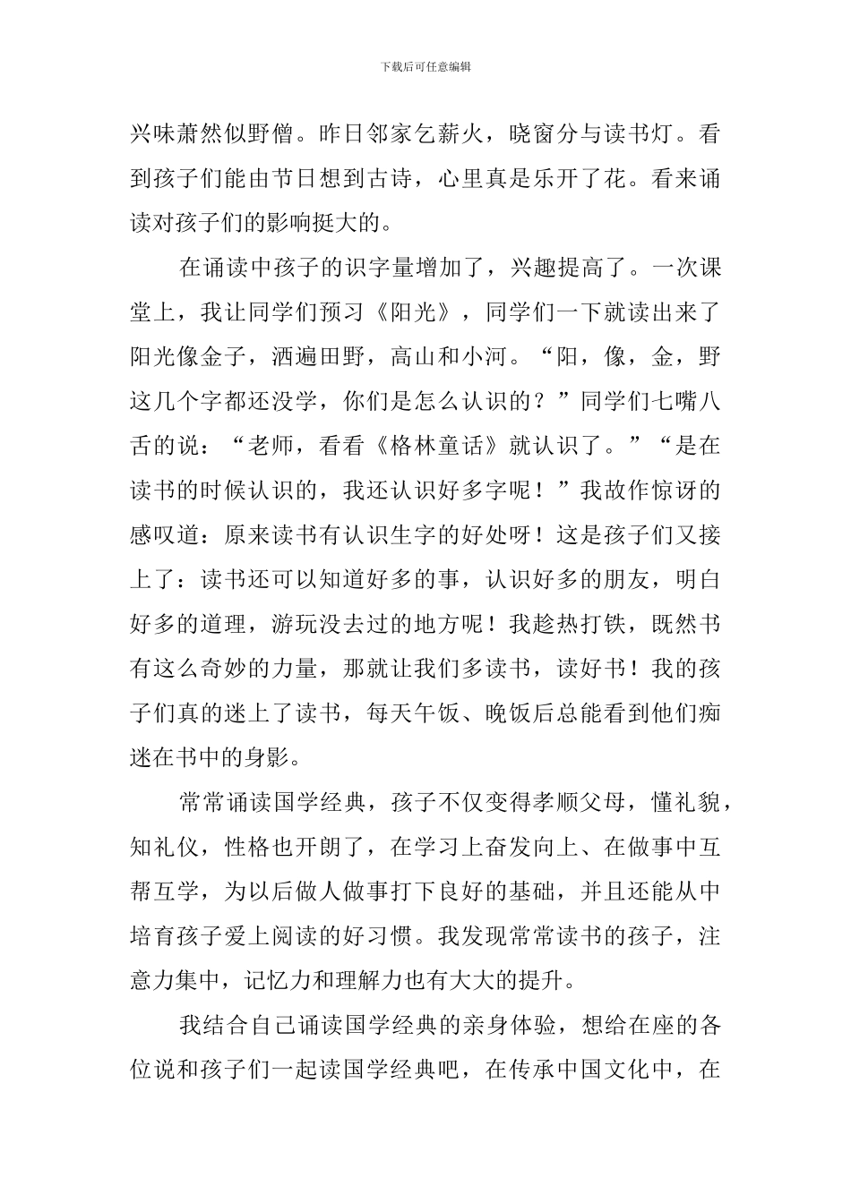 诵读国学心得体会3篇_第3页