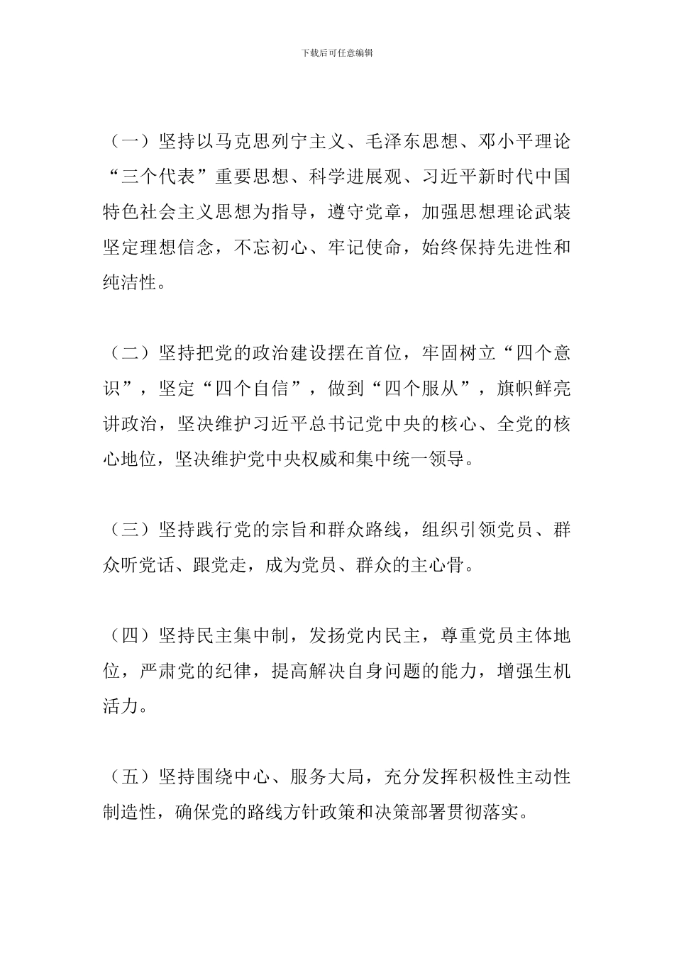 《中国共产党支部工作条例》学习问答_第2页