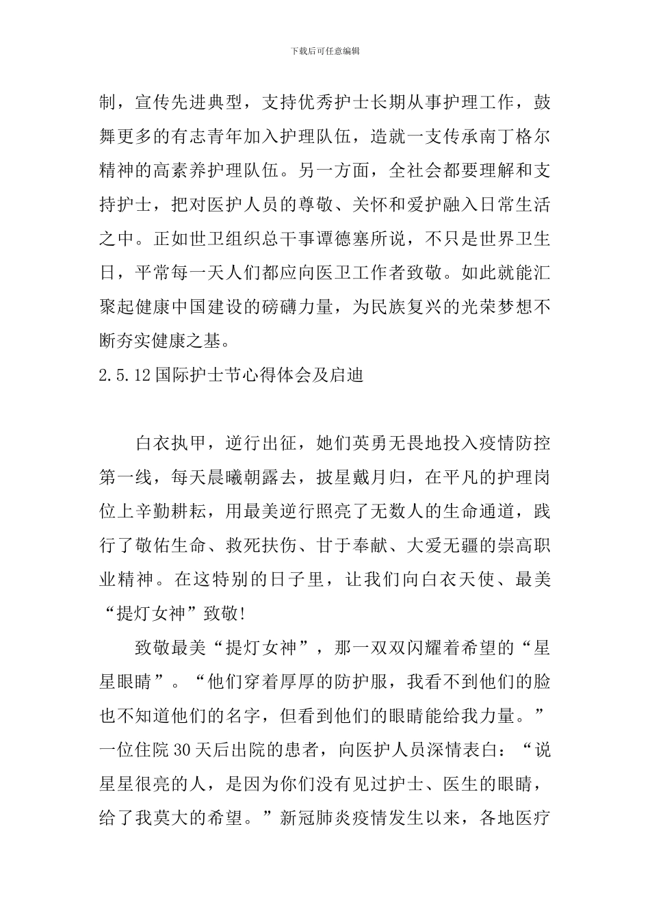 5.12国际护士节心得体会及启迪_第2页