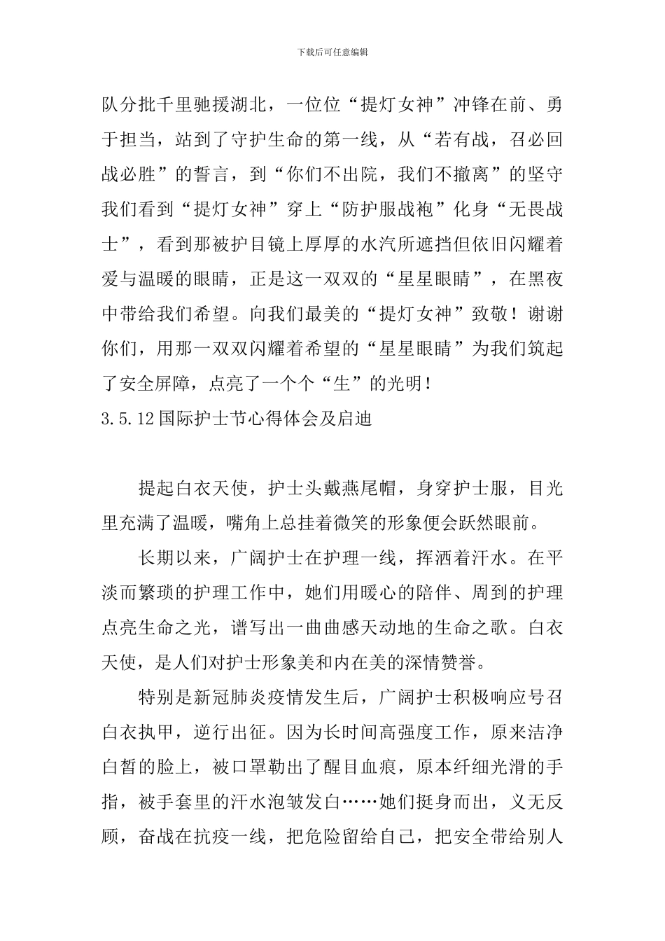 5.12国际护士节心得体会及启迪_第3页