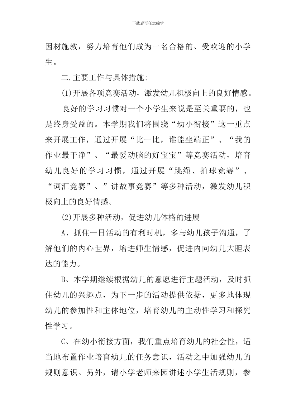 新学期幼儿园大班的工作计划_第2页