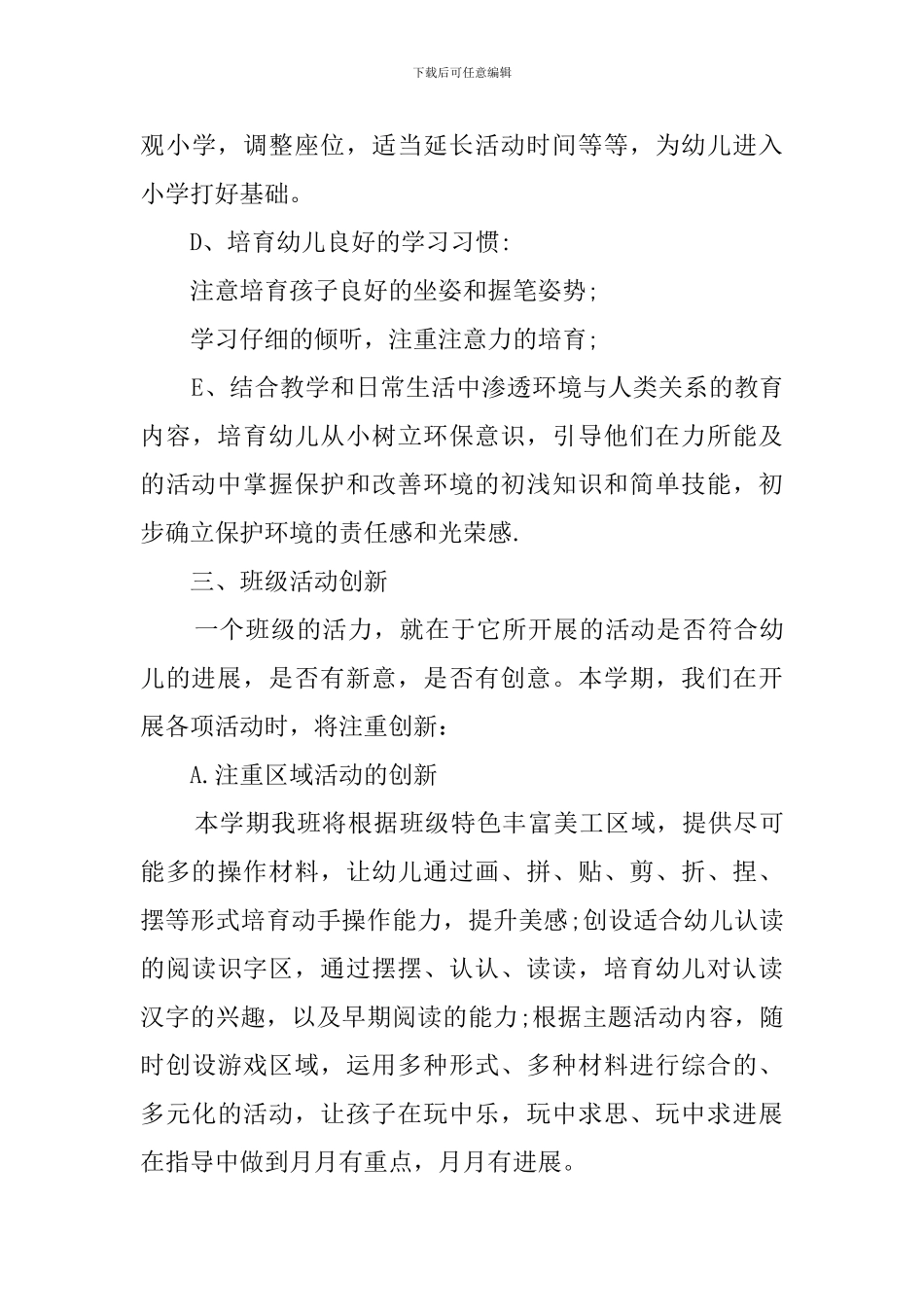 新学期幼儿园大班的工作计划_第3页