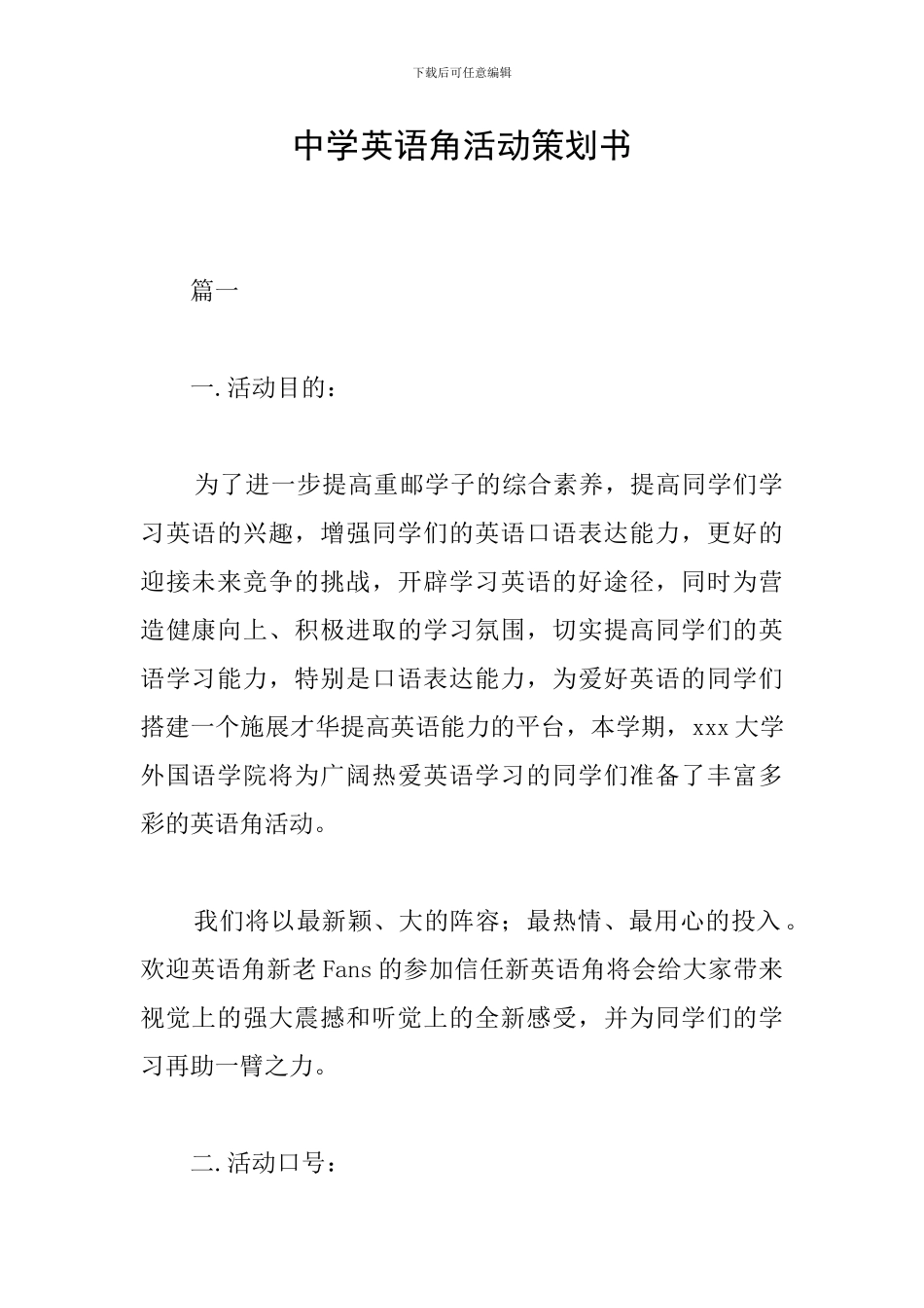 中学英语角活动策划书_第1页