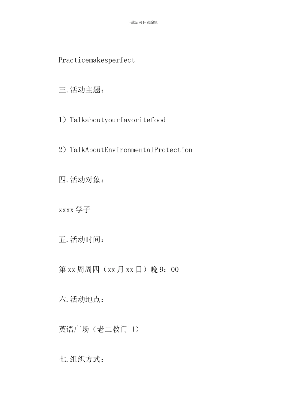 中学英语角活动策划书_第2页