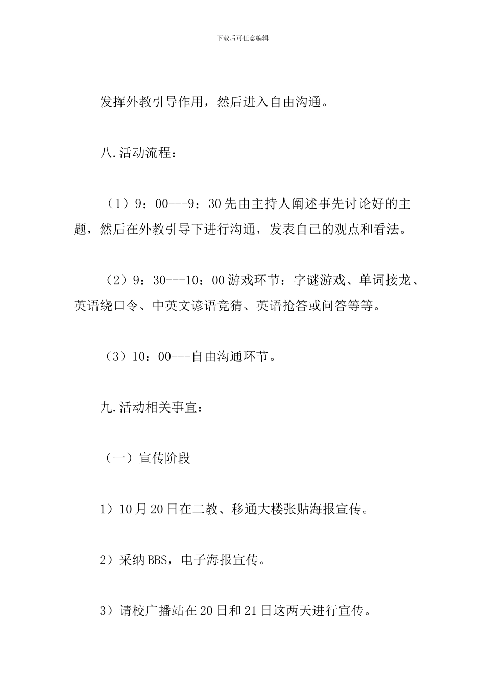 中学英语角活动策划书_第3页