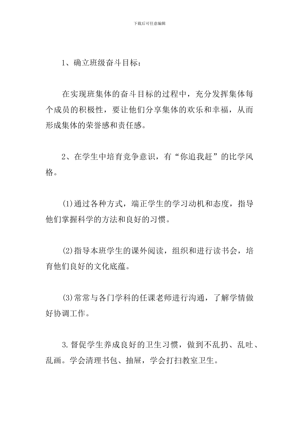 小学班主任德育工作计划2019_第2页