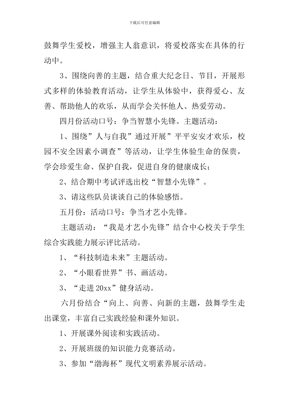 关于小学班主任德育的工作计划_第2页