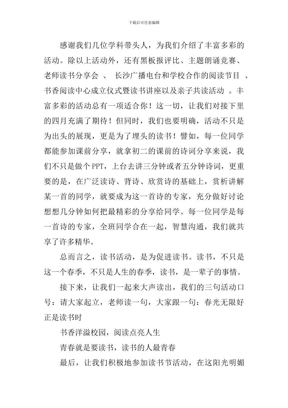 世界读书日讲话稿：春光无限好-正是读书时_第2页