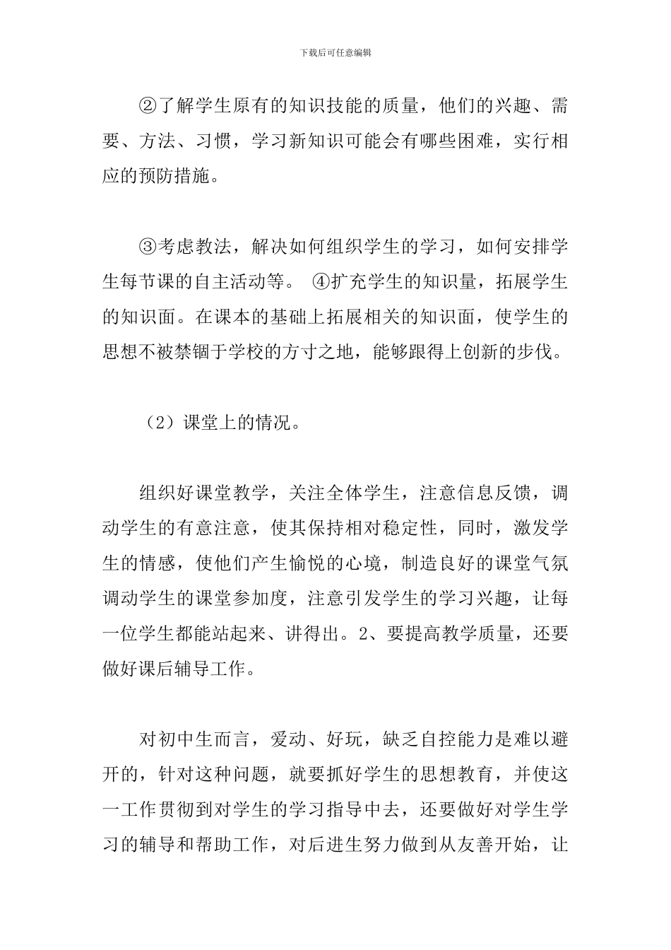 2024年音乐学科教学年度总结文本_第2页