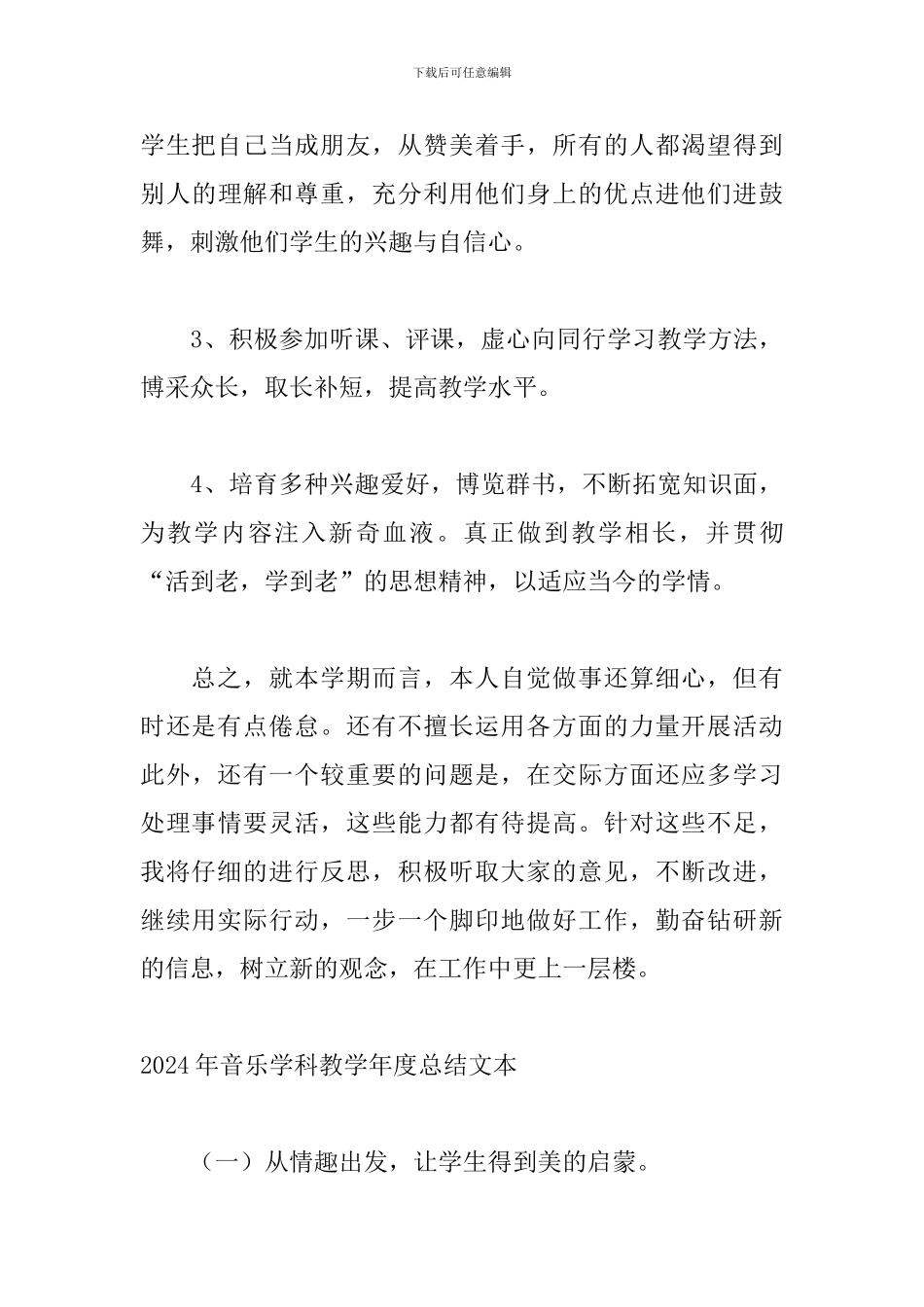 2024年音乐学科教学年度总结文本_第3页