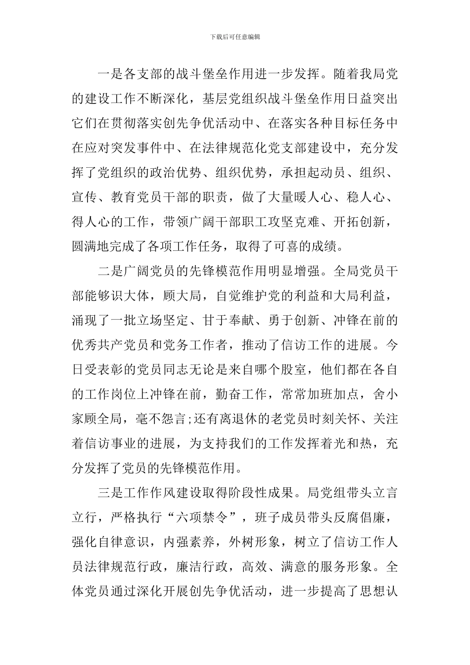歌颂建党95周年演讲稿_第2页