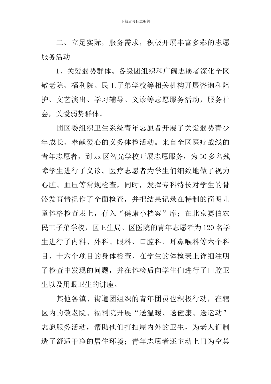 团区委开展志愿服务活动总结_第2页