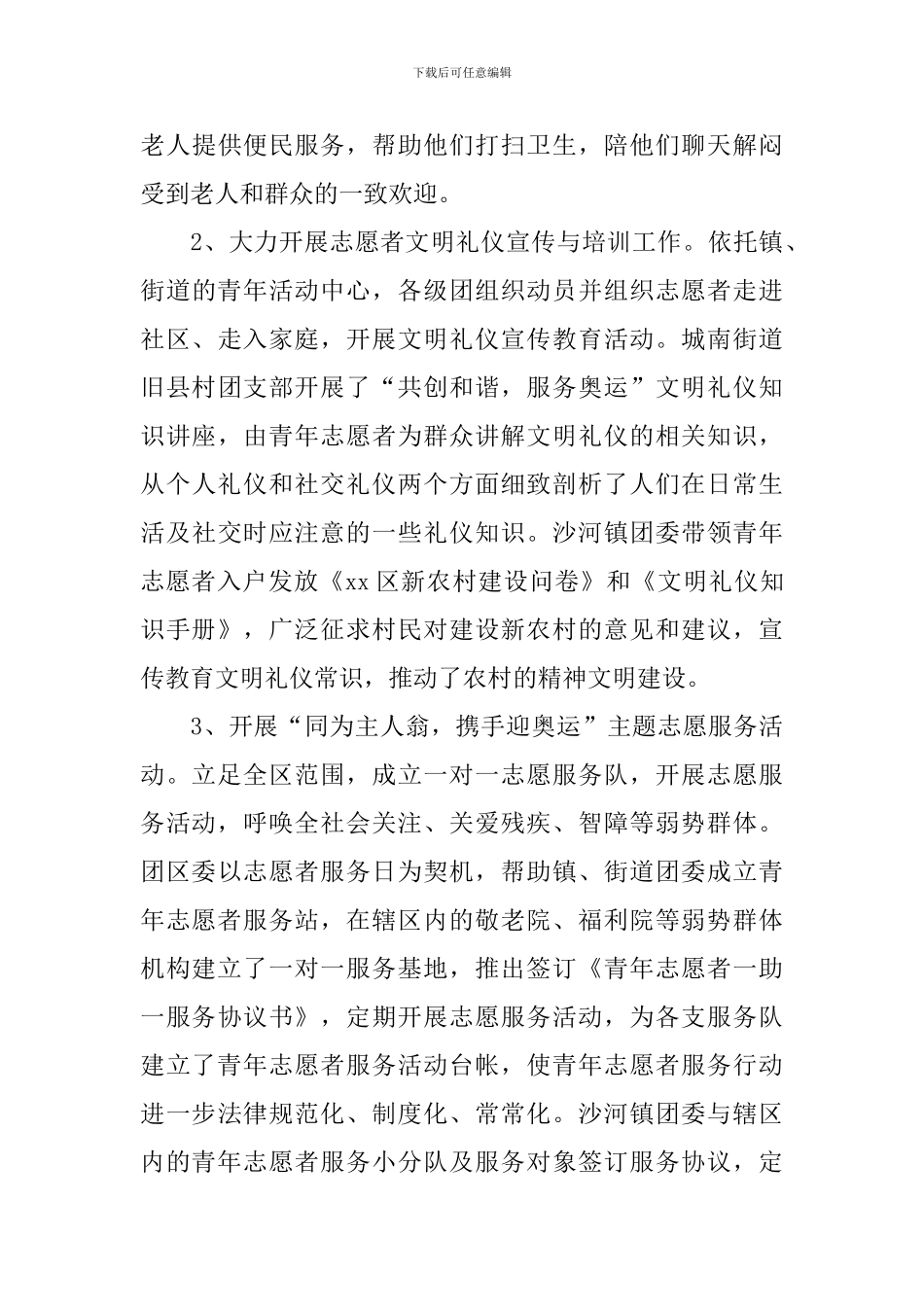 团区委开展志愿服务活动总结_第3页