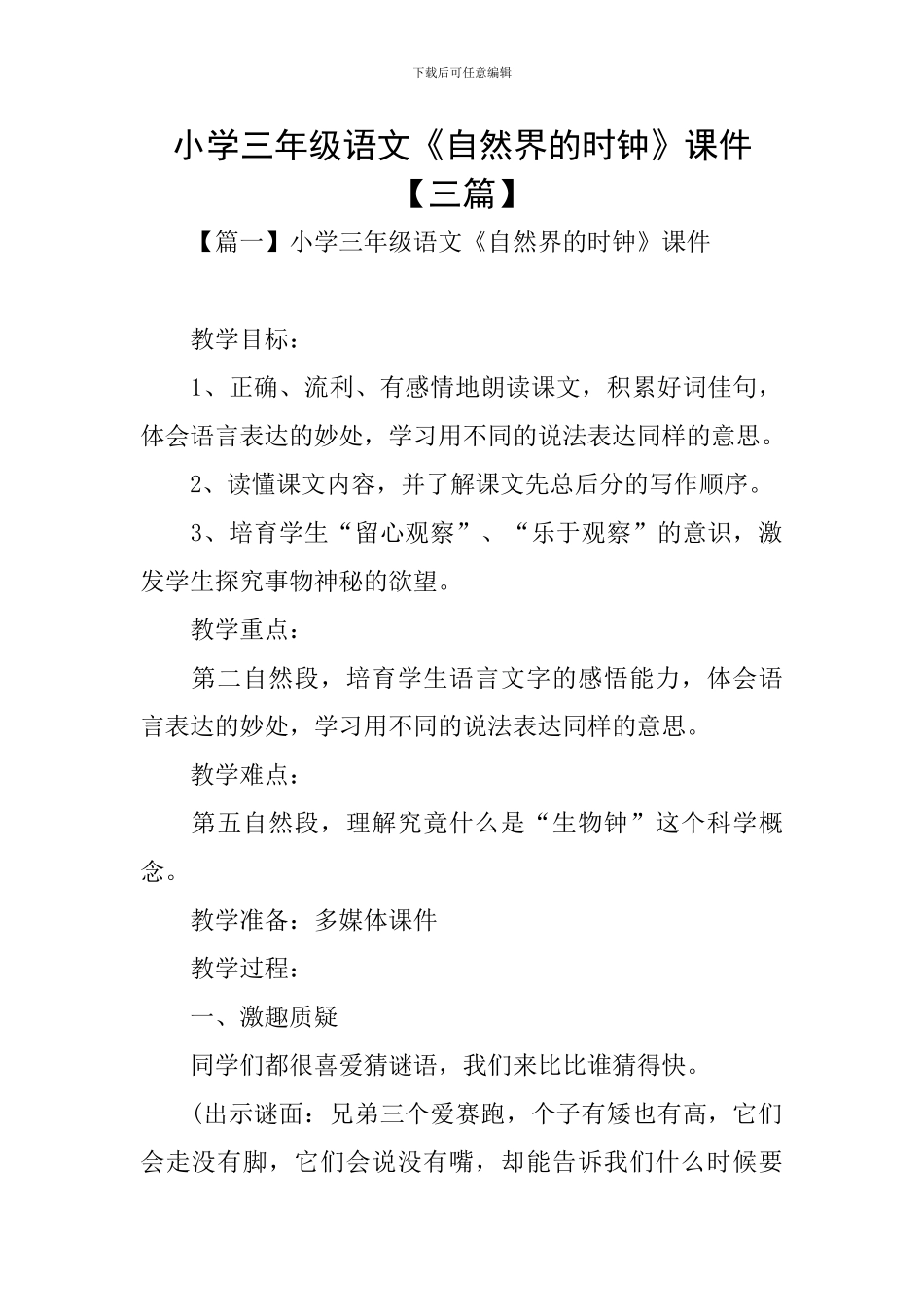 小学三年级语文《自然界的时钟》课件_第1页