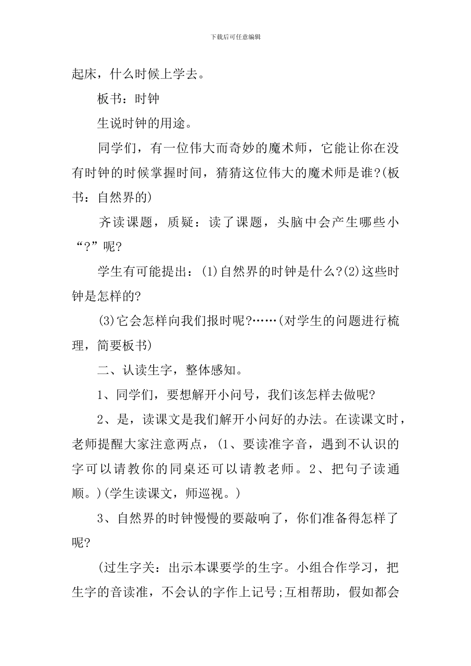 小学三年级语文《自然界的时钟》课件_第2页