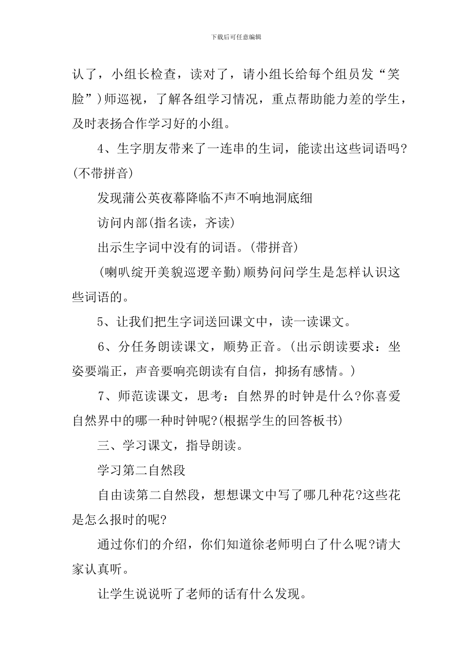 小学三年级语文《自然界的时钟》课件_第3页