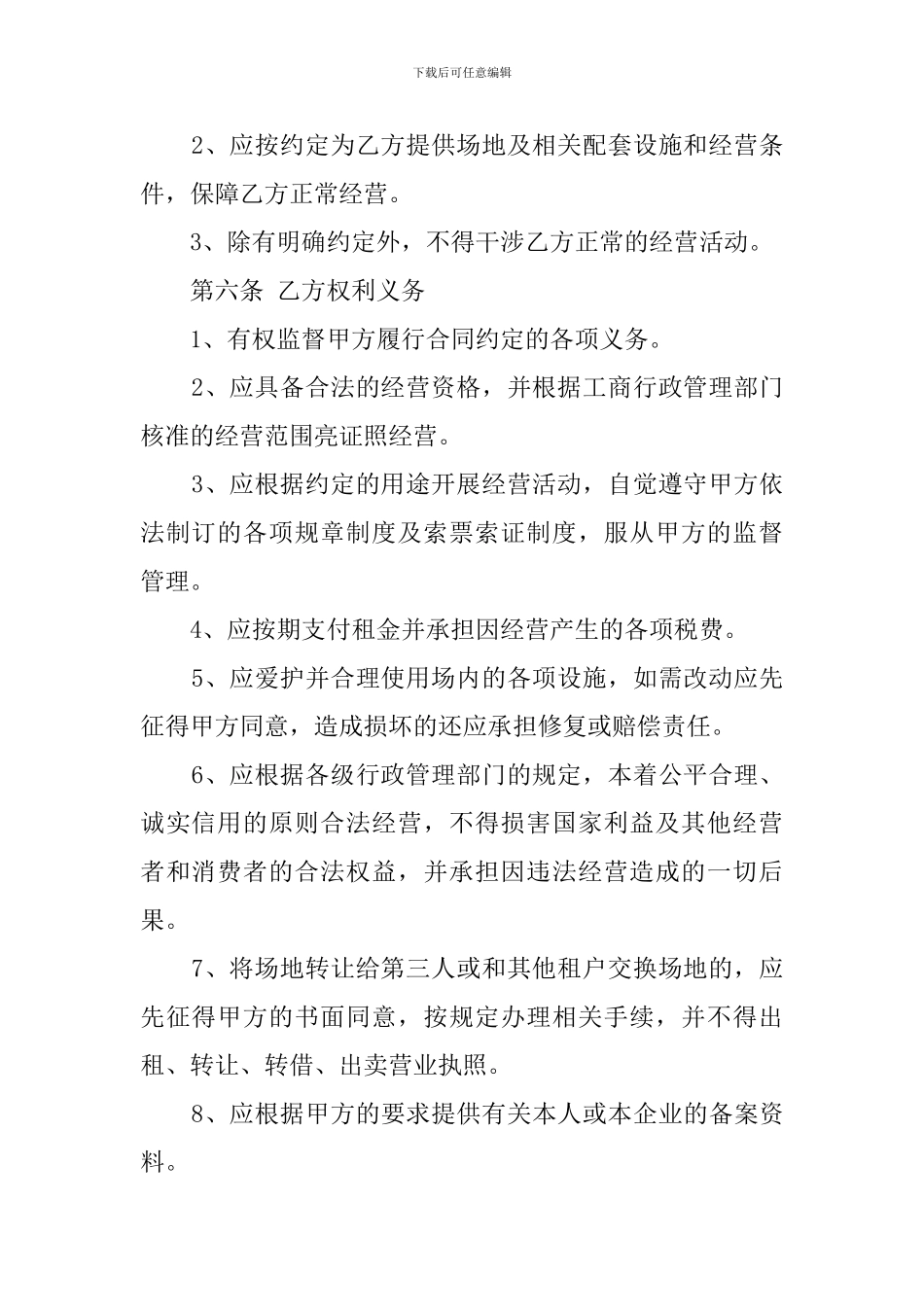 铺位租赁合同范本格式_第2页