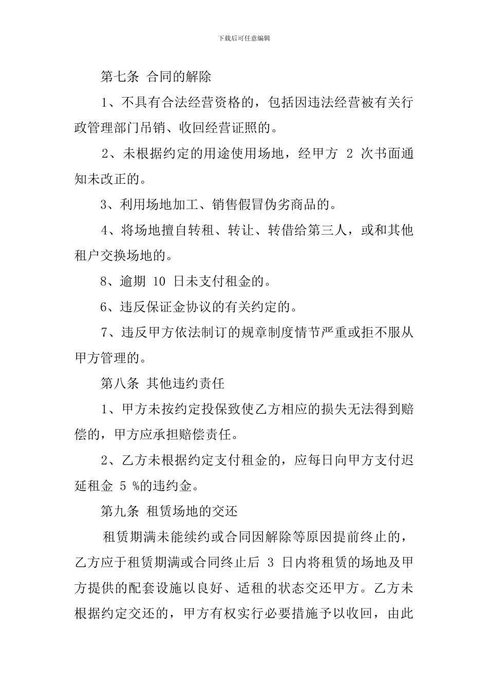 铺位租赁合同范本格式_第3页