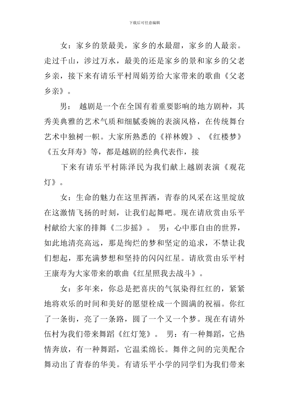 2024年元宵晚会主持人台词_第2页