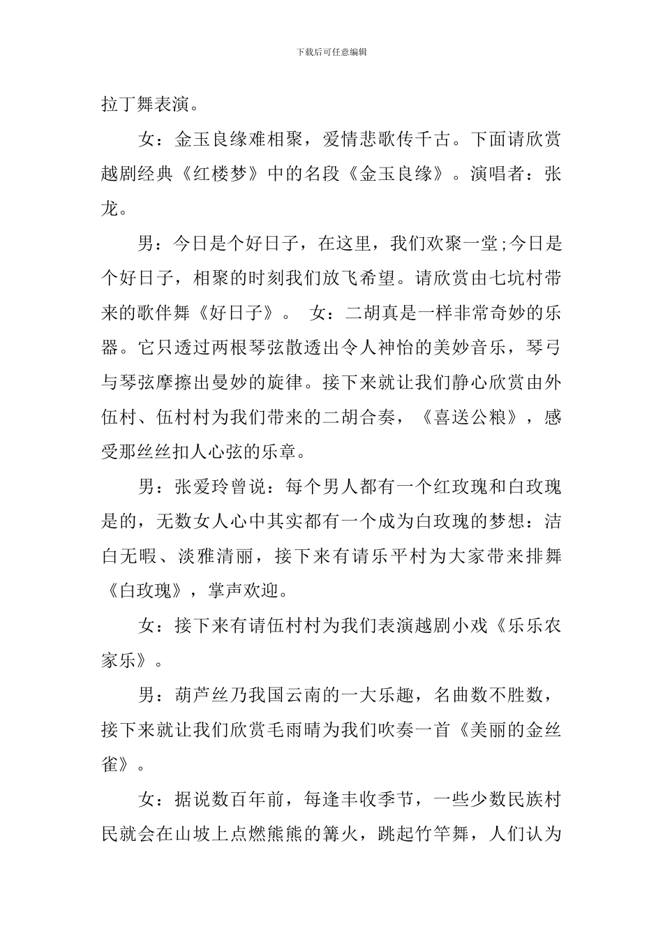 2024年元宵晚会主持人台词_第3页