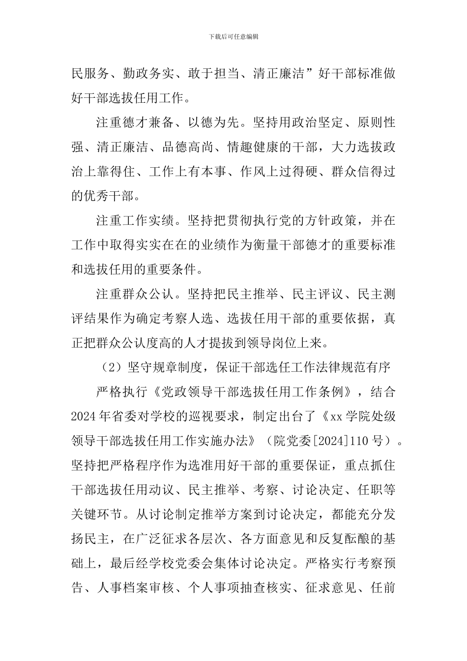 学院2024年度干部选拔任用工作情况报告_第2页