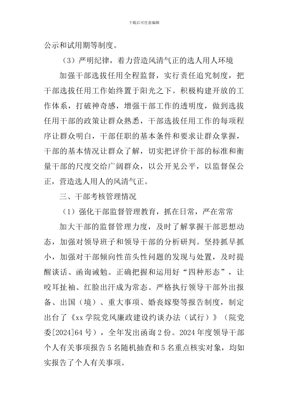 学院2024年度干部选拔任用工作情况报告_第3页