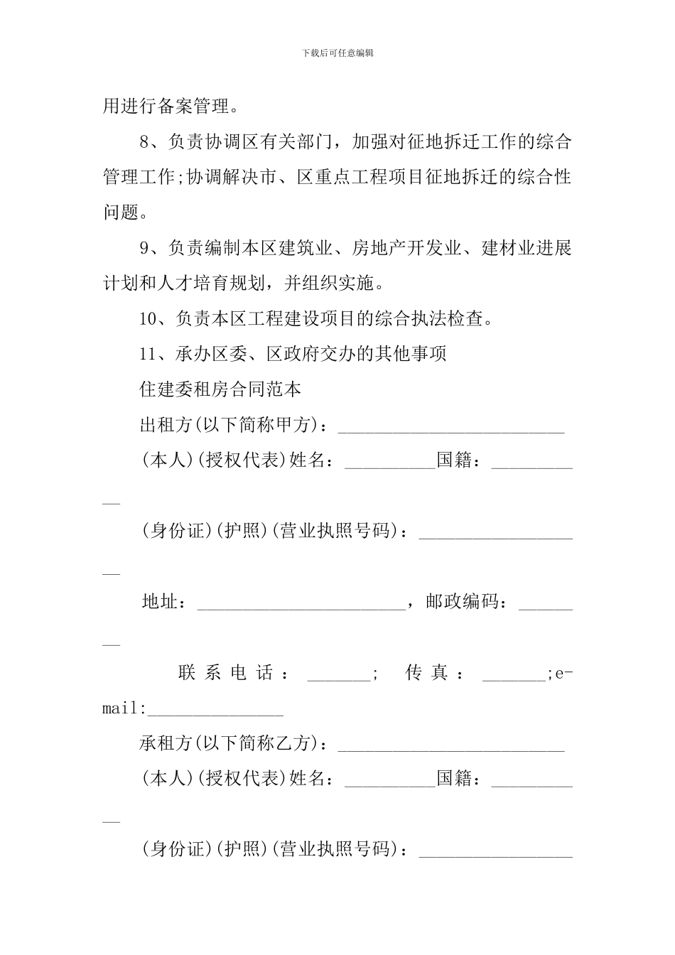 住建委租房合同模板_第2页