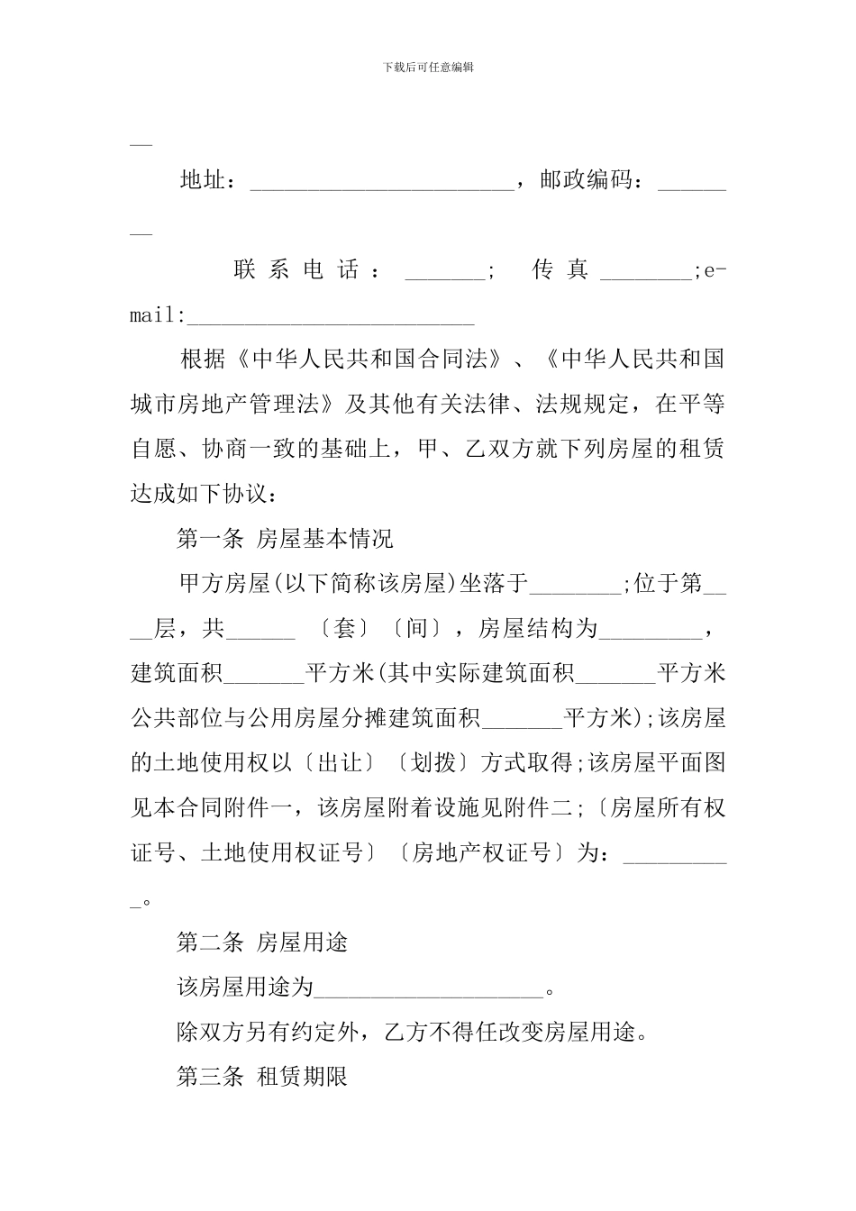 住建委租房合同模板_第3页