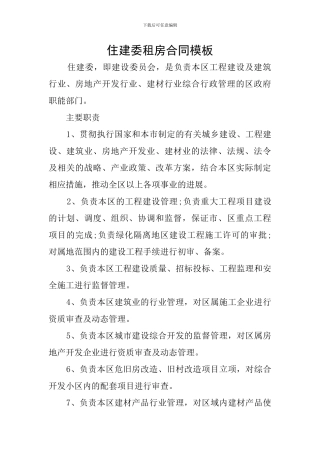 住建委租房合同模板