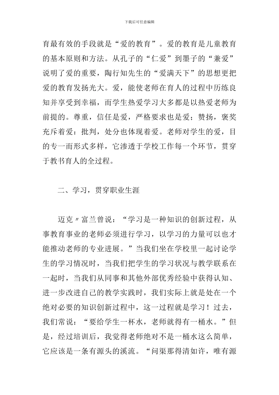 新教师培训心得体会汇总_第2页