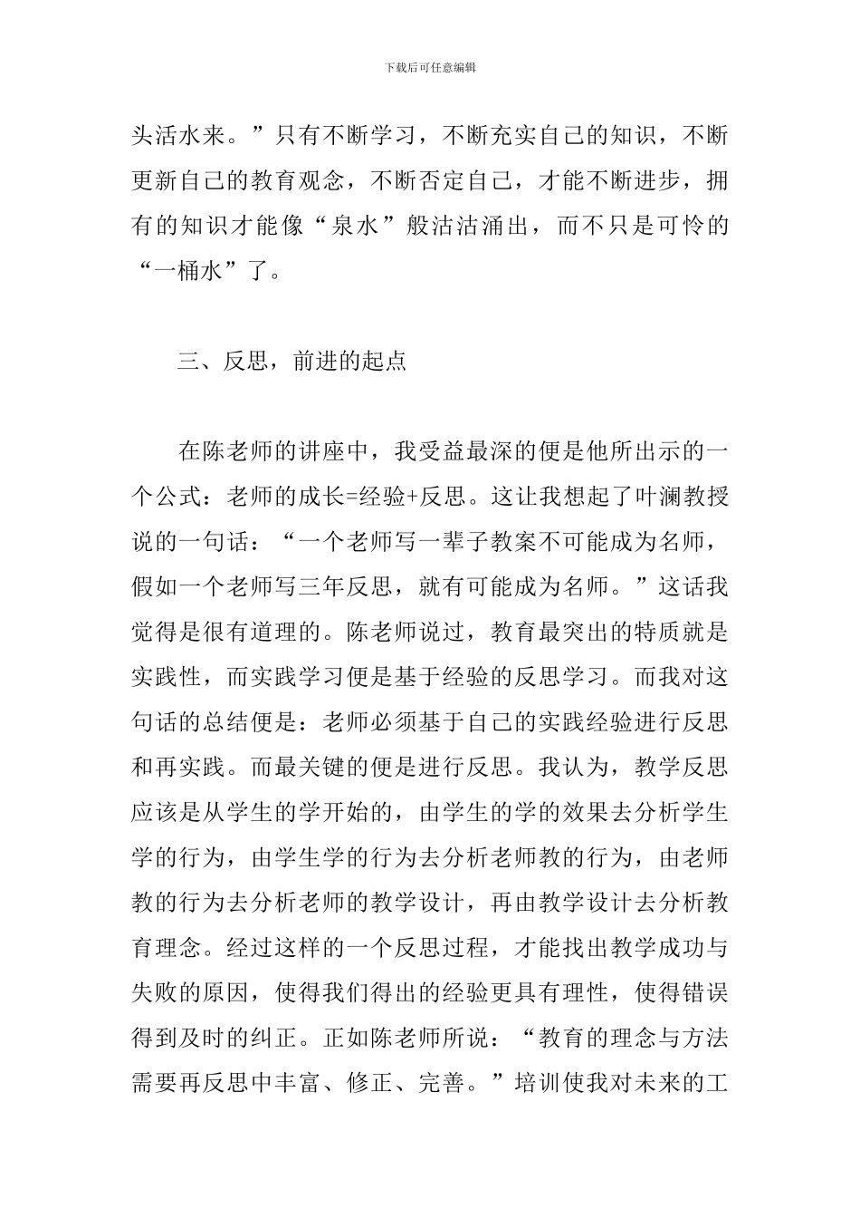 新教师培训心得体会汇总_第3页