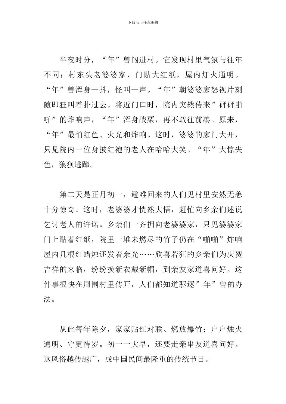 关于春节来历的手抄报内容_第2页