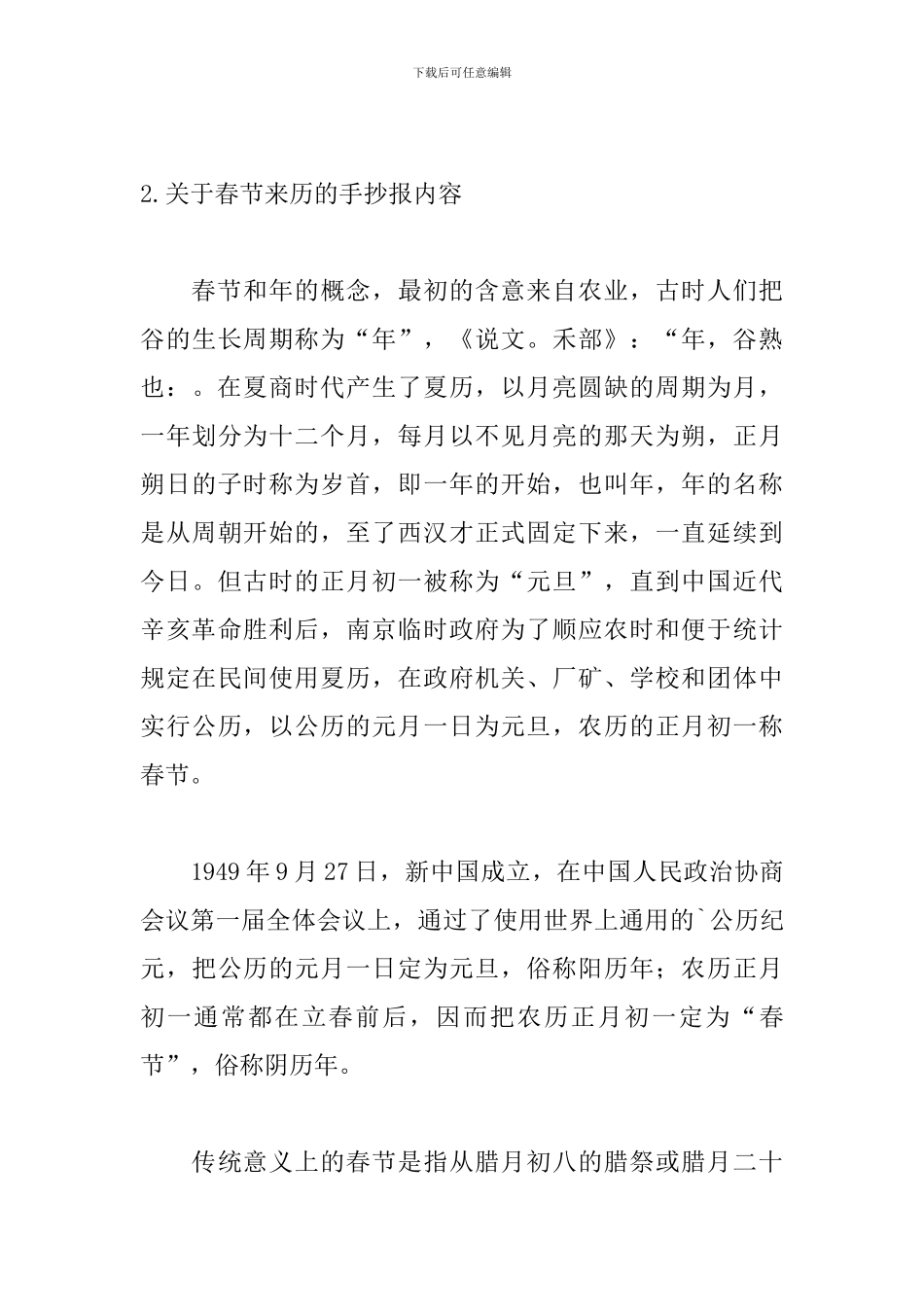 关于春节来历的手抄报内容_第3页