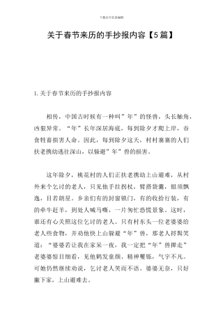 关于春节来历的手抄报内容