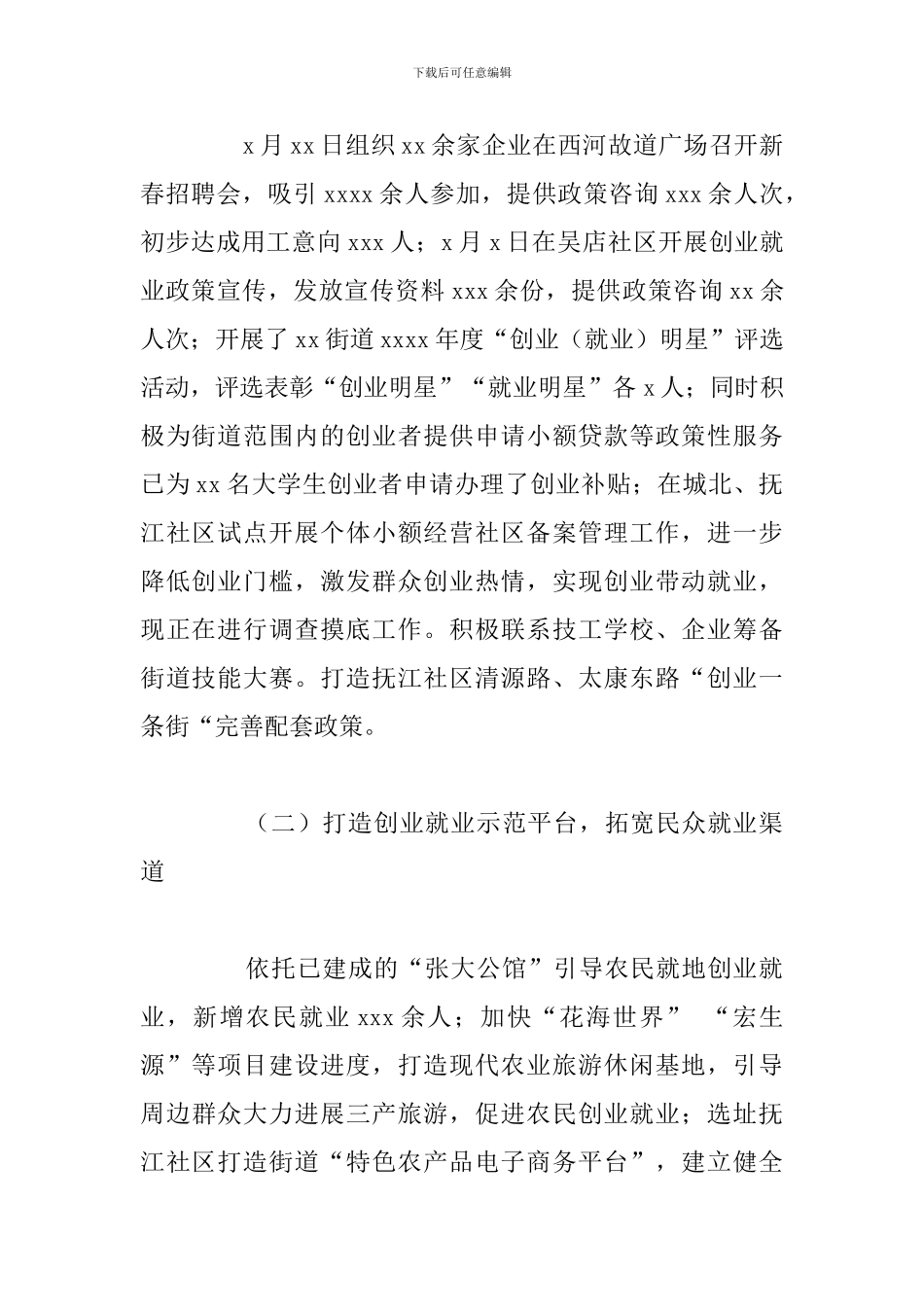 2024年-“双创”工作总结及下半年工作思路_第2页