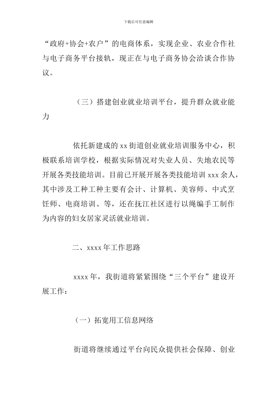 2024年-“双创”工作总结及下半年工作思路_第3页