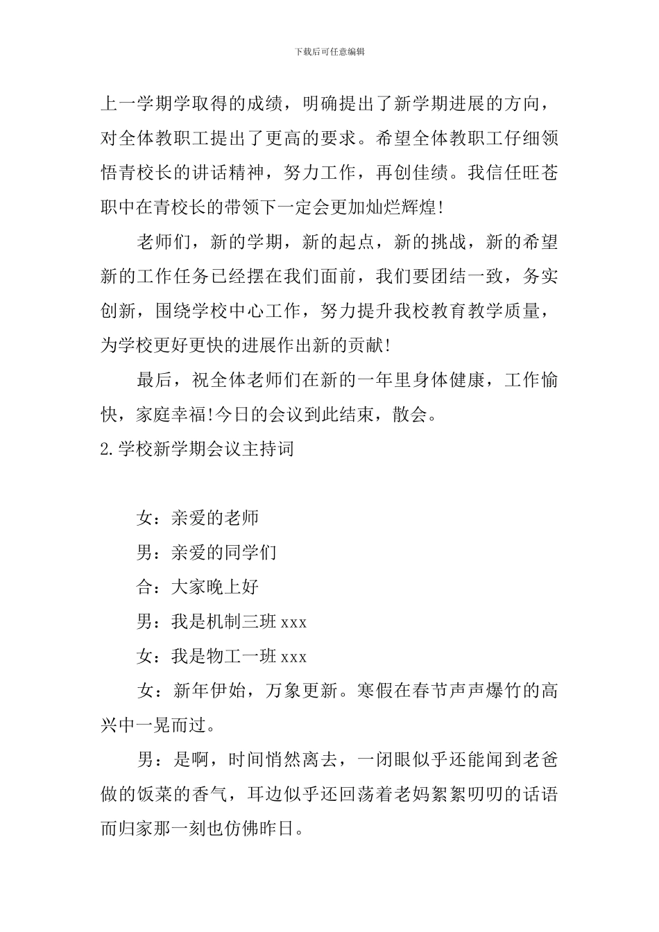 学校新学期会议主持词_第2页